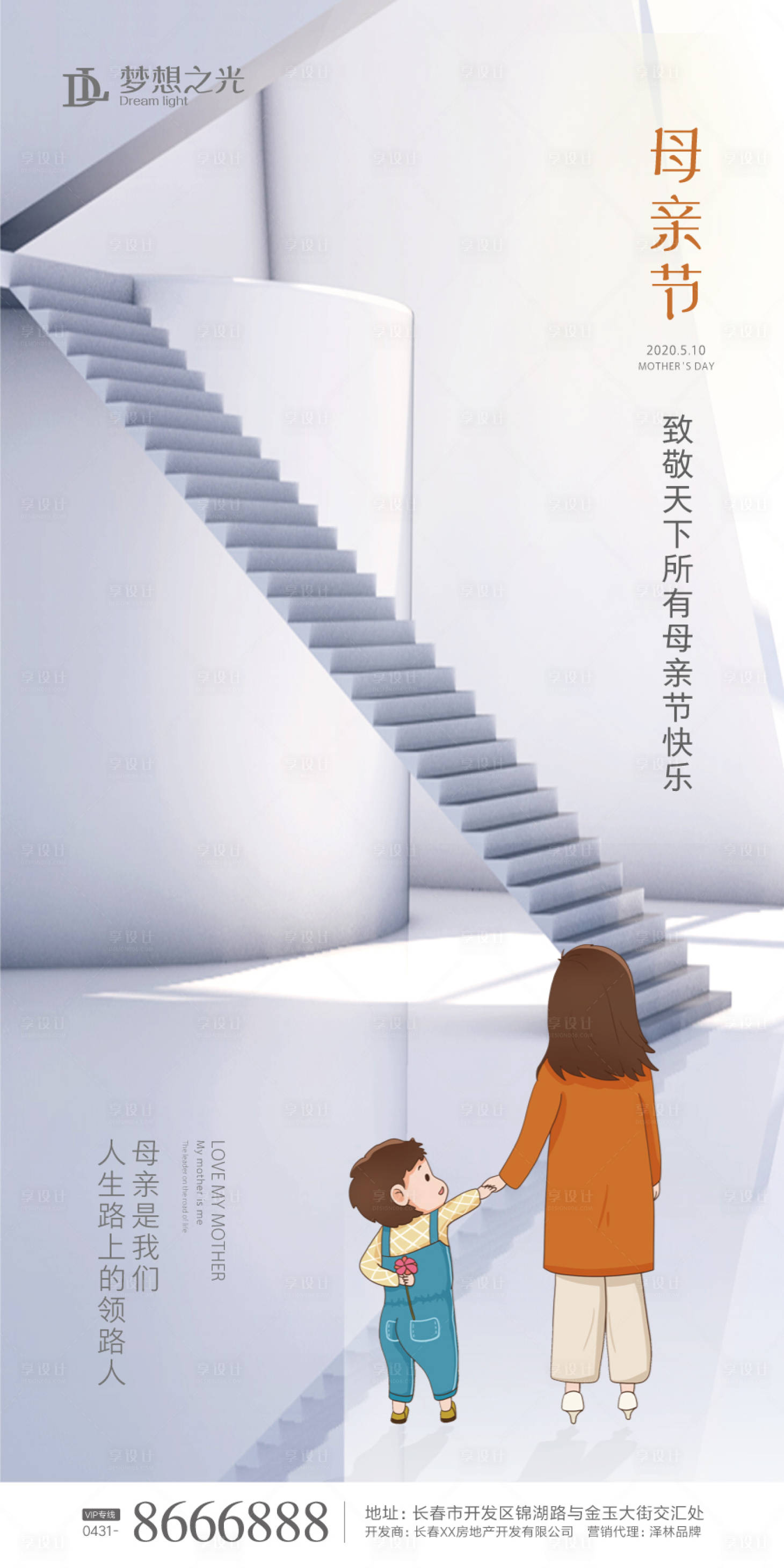 源文件下载【享设计】搜索编号：24790000835201572【母亲节微信海报】