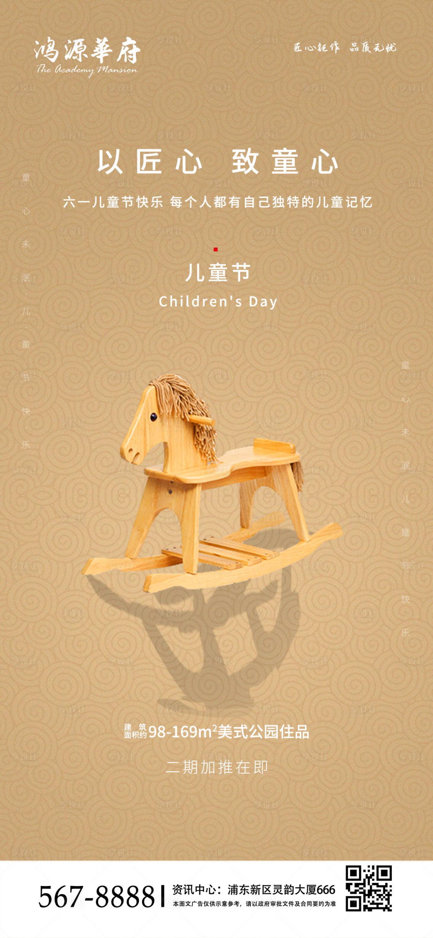 源文件下載【享設(shè)計(jì)】搜索編號(hào)：69160000922918562【地產(chǎn)六一兒童節(jié)海報(bào)】