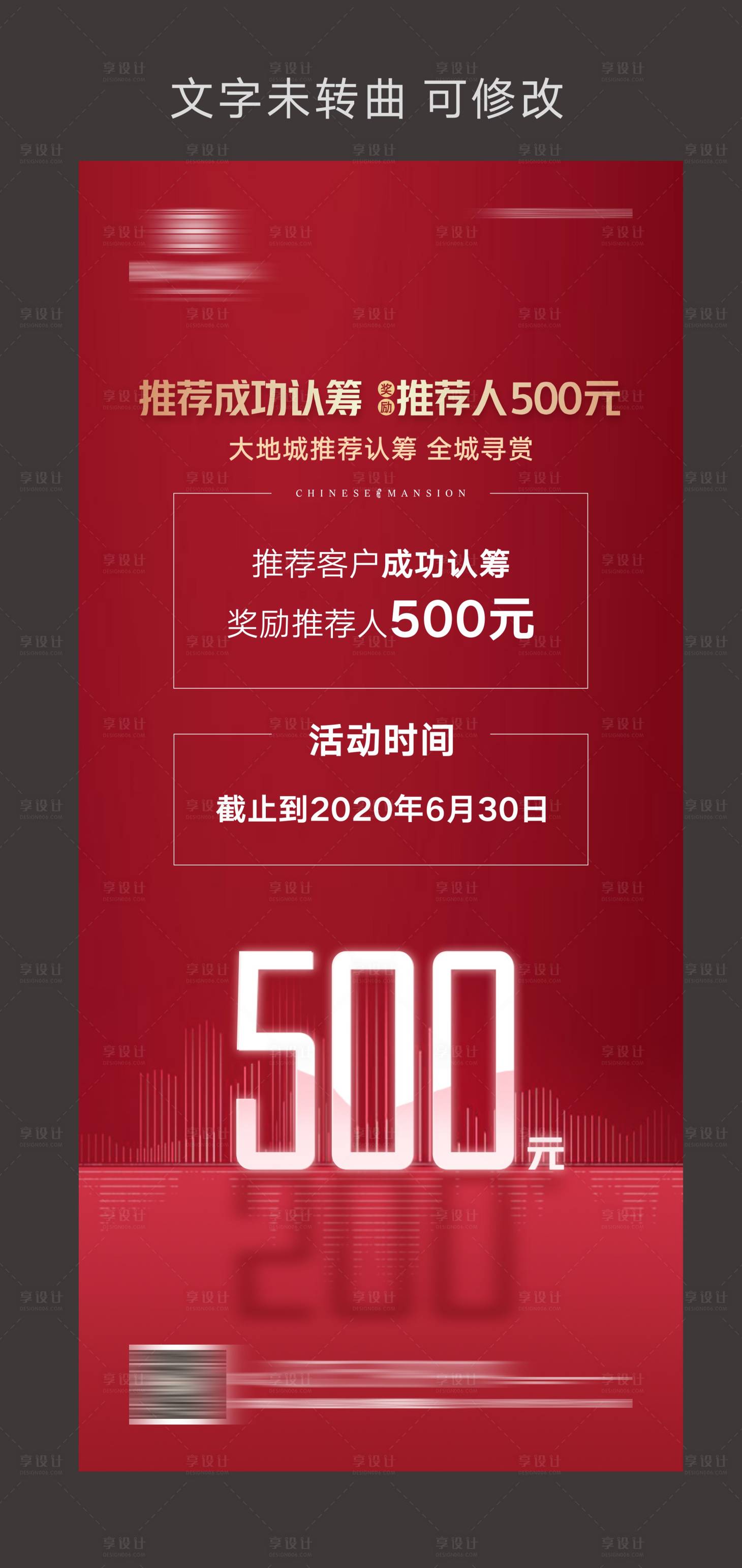 编号：20200525104052890【享设计】源文件下载-经纪人 认筹 推荐 微信 海报