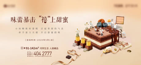 源文件下載【房地產蛋糕DIY活動展板】編號：39100000885545600
