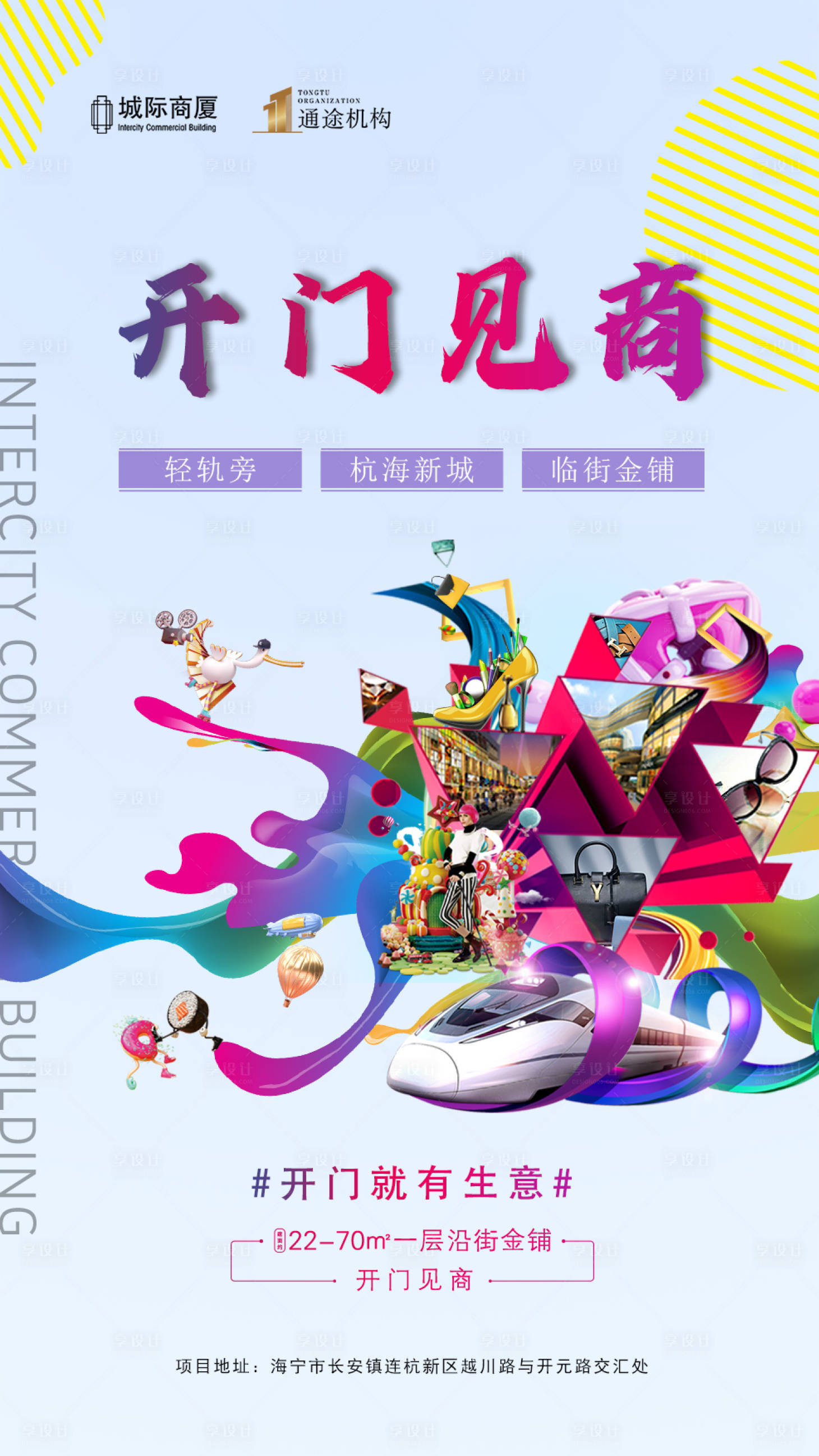 源文件下载【开门见商】编号：63130000863271113