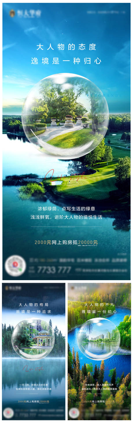 源文件下载【享设计】搜索编号：97140000883383461【地产园林系列海报】