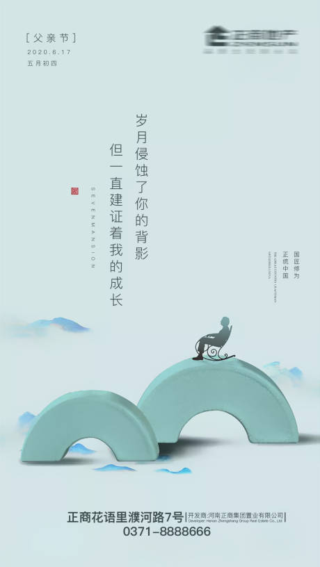源文件下載【享設計】搜索編號：30380000942104014【中式房地產父親節水墨畫海報】