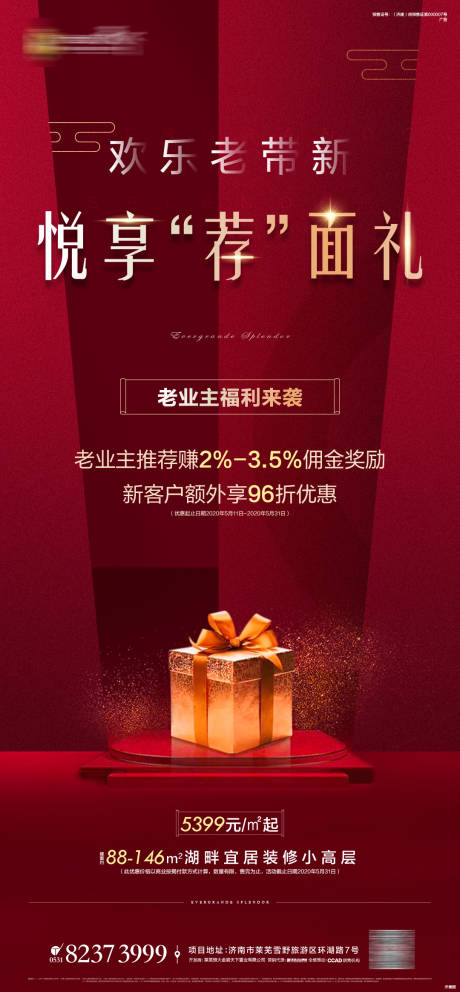 源文件下載【享設計】搜索編號：90540000996628446【地產(chǎn)老帶新海報】