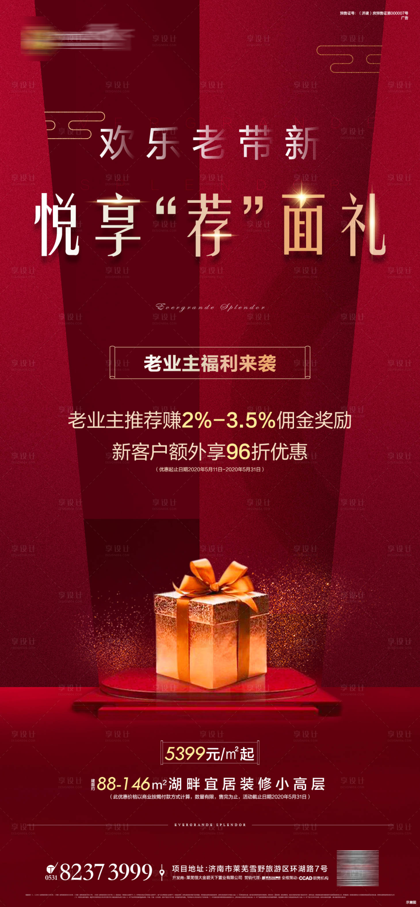 源文件下载【享设计】搜索编号：90540000996628446【地产老带新海报】