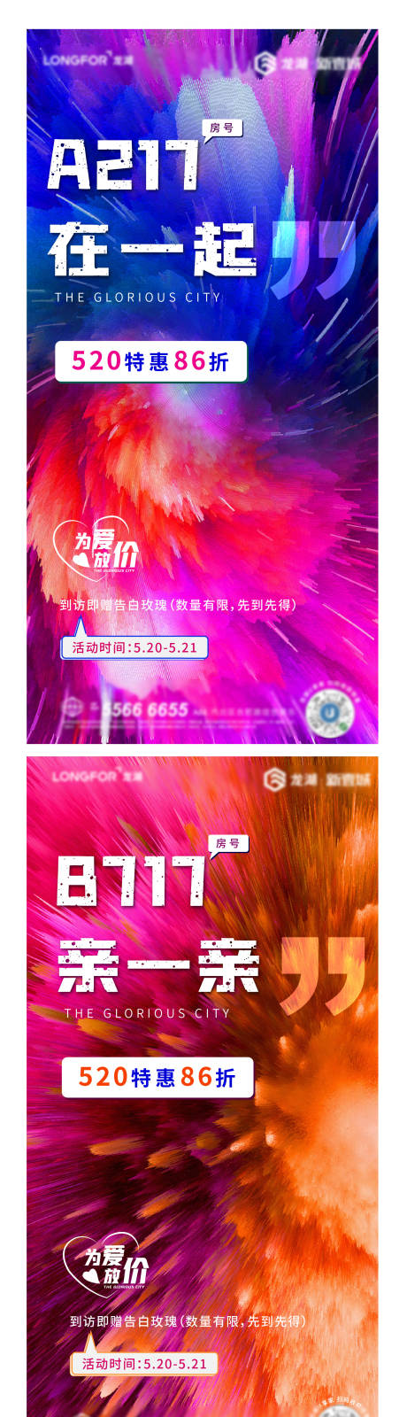 源文件下载【炫彩特价房系列海报】编号：17340000932124621