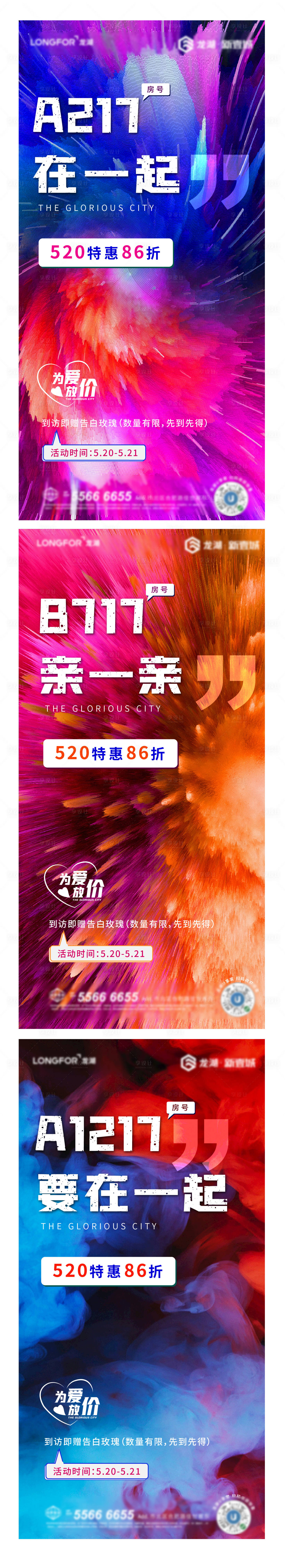 编号：20200518204609532【享设计】源文件下载-炫彩特价房系列海报