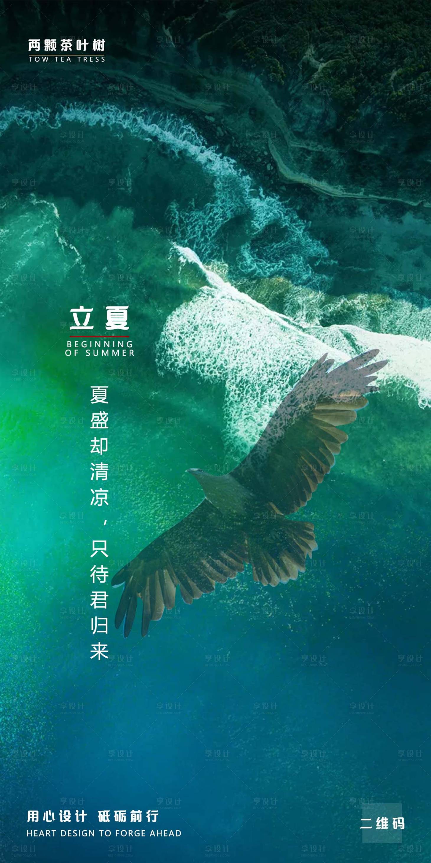 源文件下載【享設計】搜索編號：10200000829934531【二十四節立夏氣推廣海報】