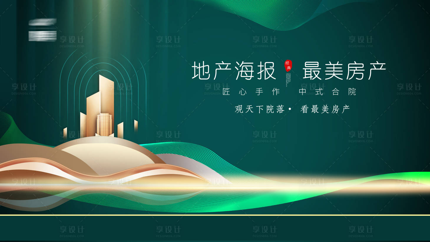 源文件下载【地产绿金主画面广告海报】编号：87860000926408197