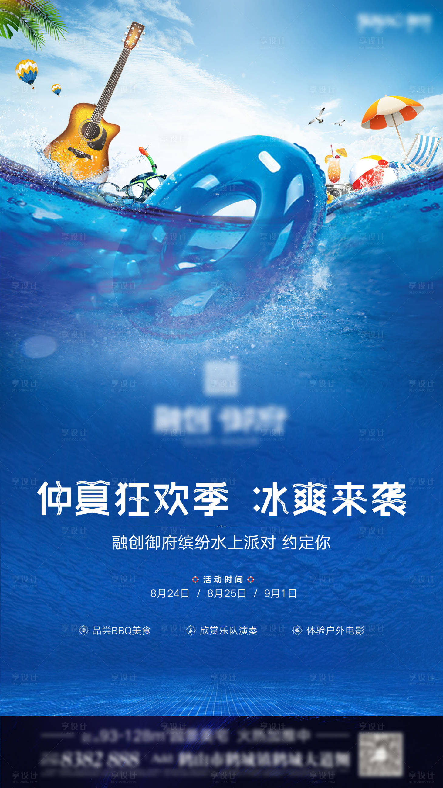 源文件下载【享设计】搜索编号：86870000920476351【泳池派对海报】