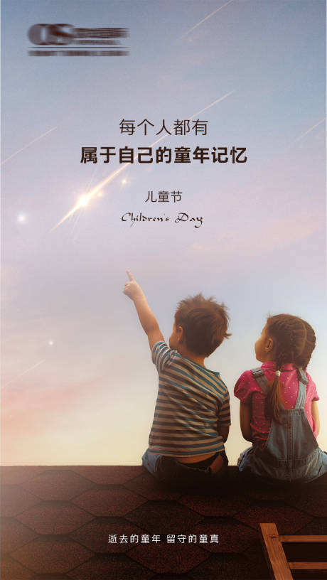 源文件下载【六一儿童节移动端海报】编号：37880000949785729