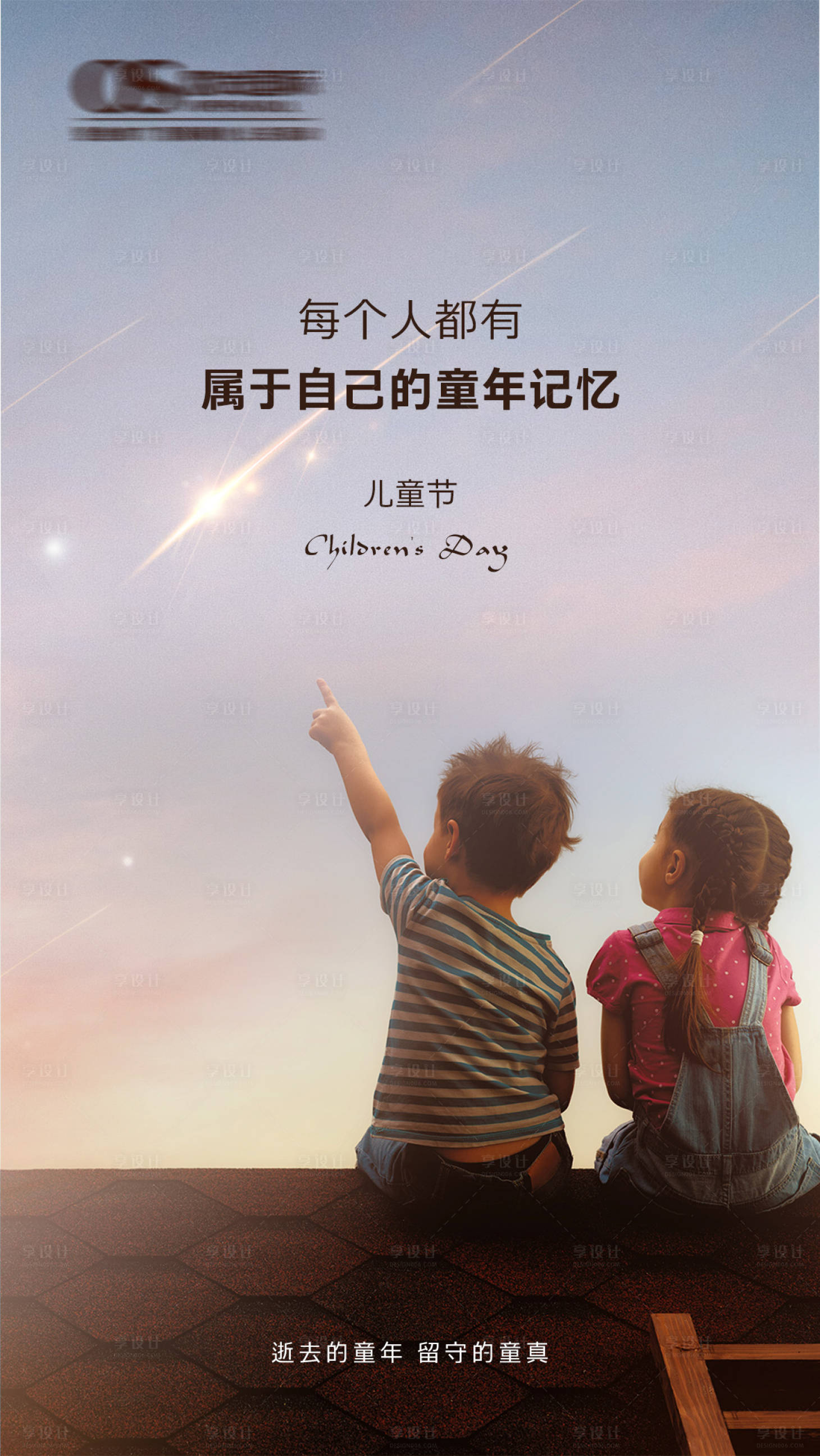 源文件下载【六一儿童节移动端海报】编号：37880000949785729