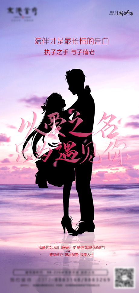 源文件下载【享设计】搜索编号：64780000897221807【520表白节移动端海报】