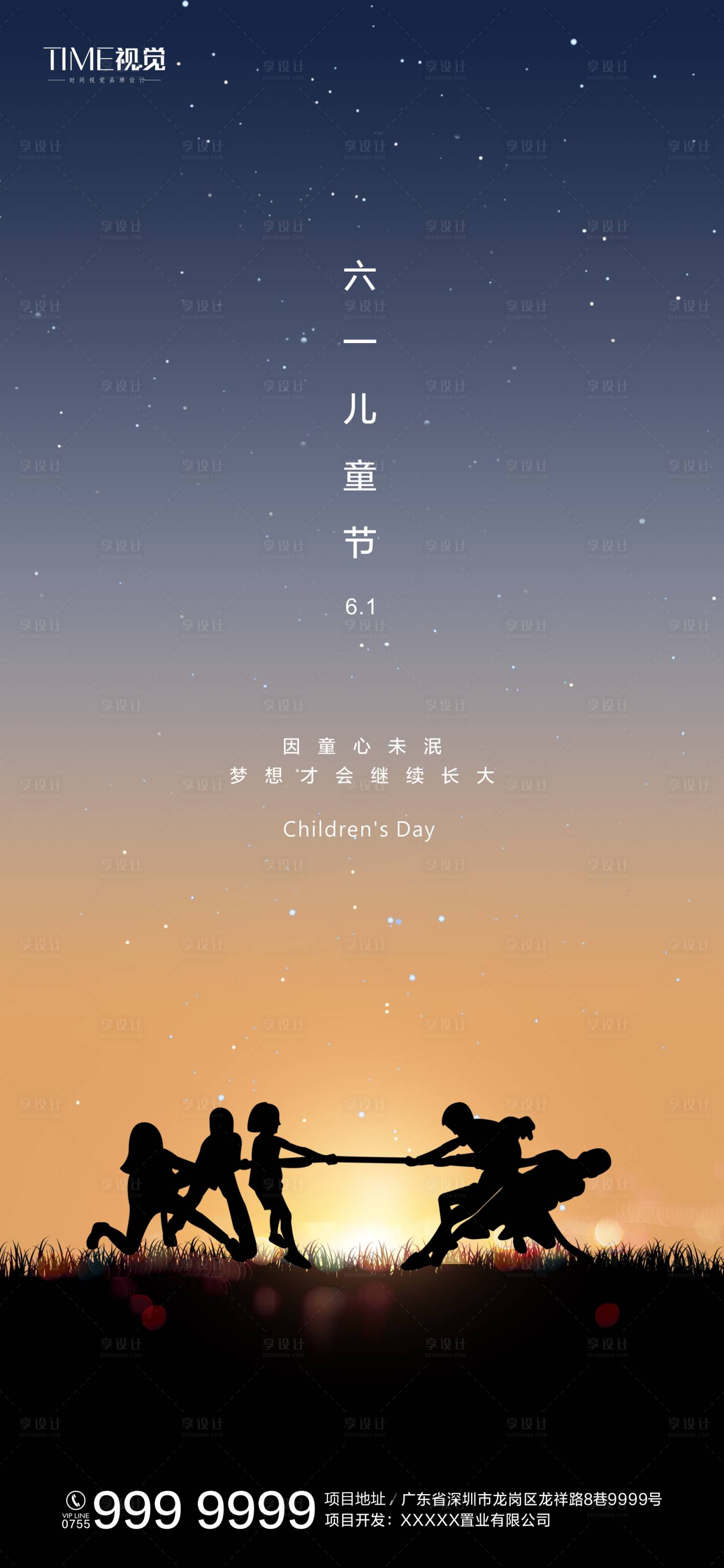源文件下载【六一儿童节移动端海报】编号：12580000953574659
