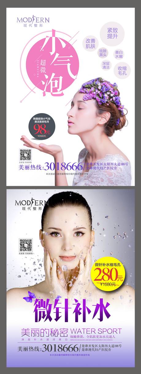 源文件下载【整形美容项目海报】编号：22500000872812548