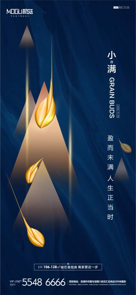 源文件下载【地产小满节气微信】编号：21450000917671433