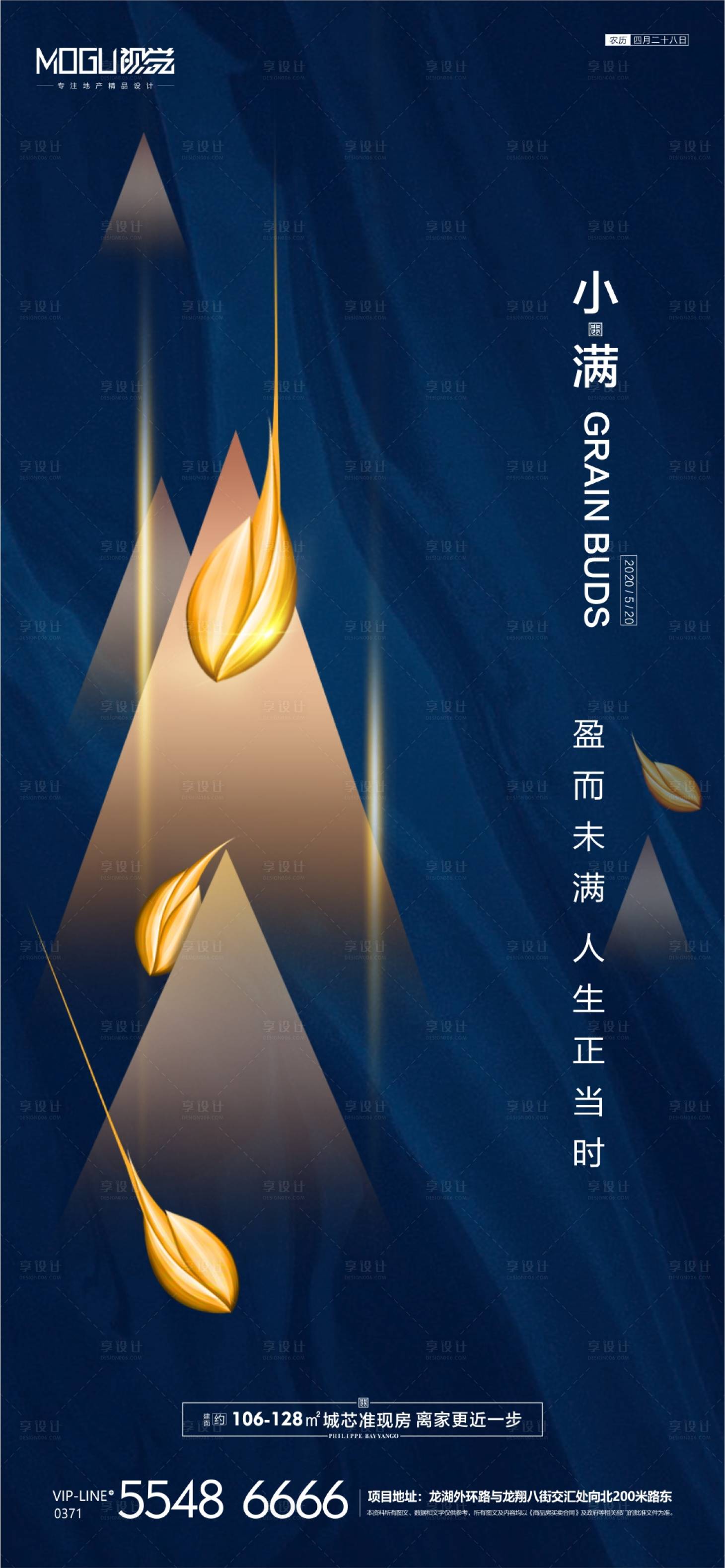 源文件下載【享設(shè)計】搜索編號：21450000917671433【地產(chǎn)小滿節(jié)氣微信】