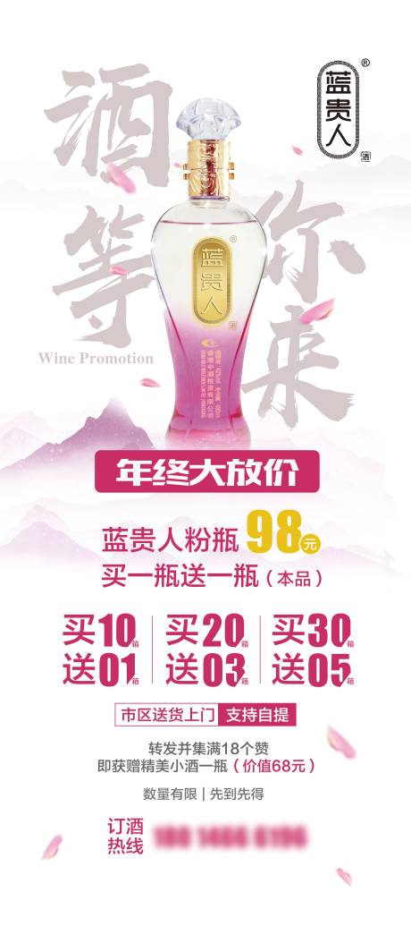 中国风酒促销活动海报