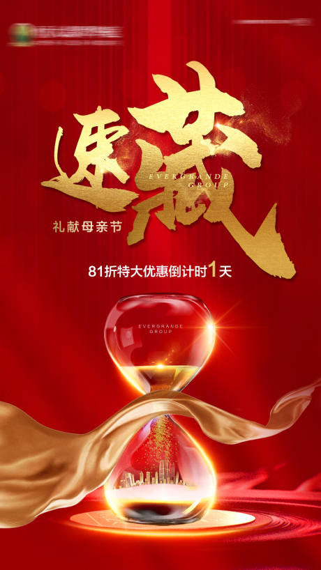 源文件下载【房地产红金热销喜报人气微信刷屏海报】编号：28500000868775310