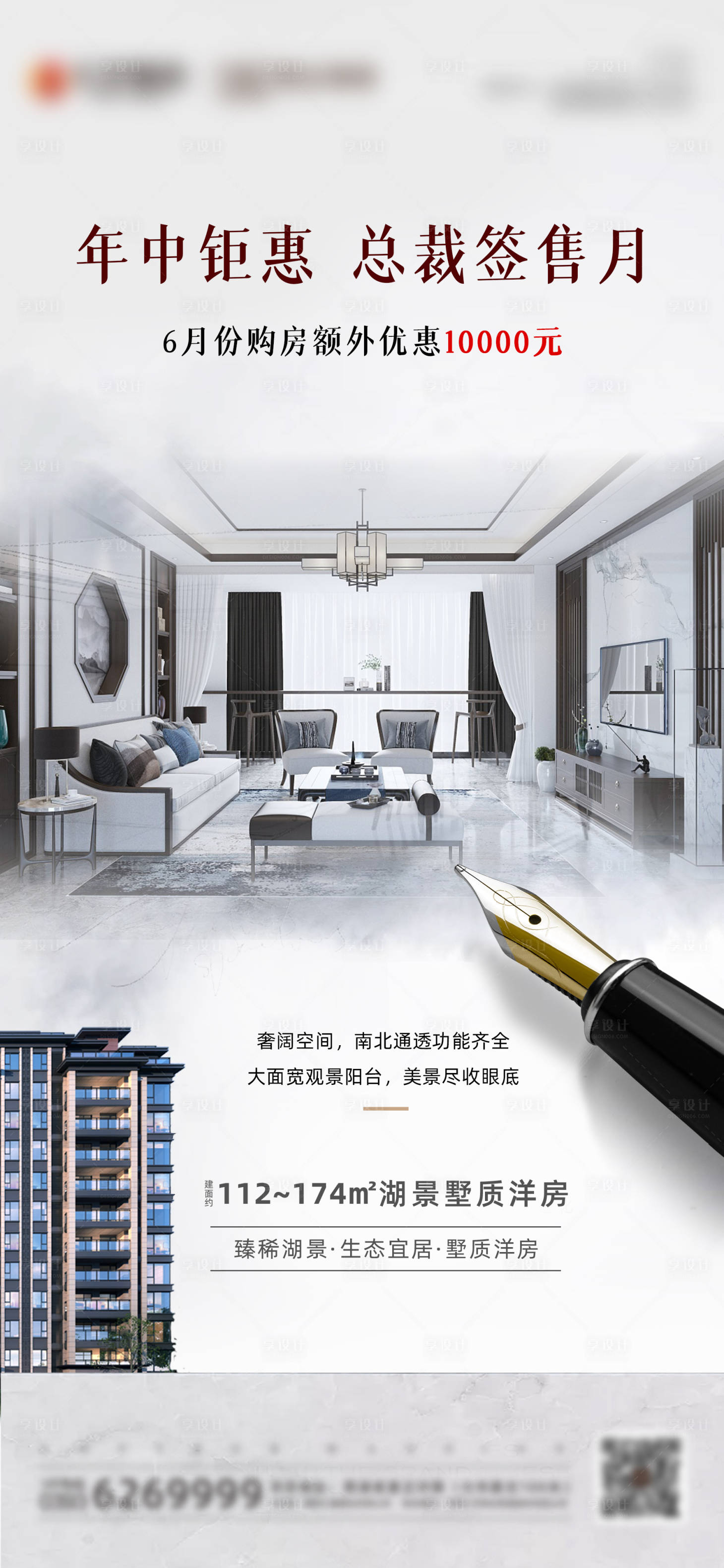 源文件下载【享设计】搜索编号：32170000996026205【年中钜惠总裁签售月】