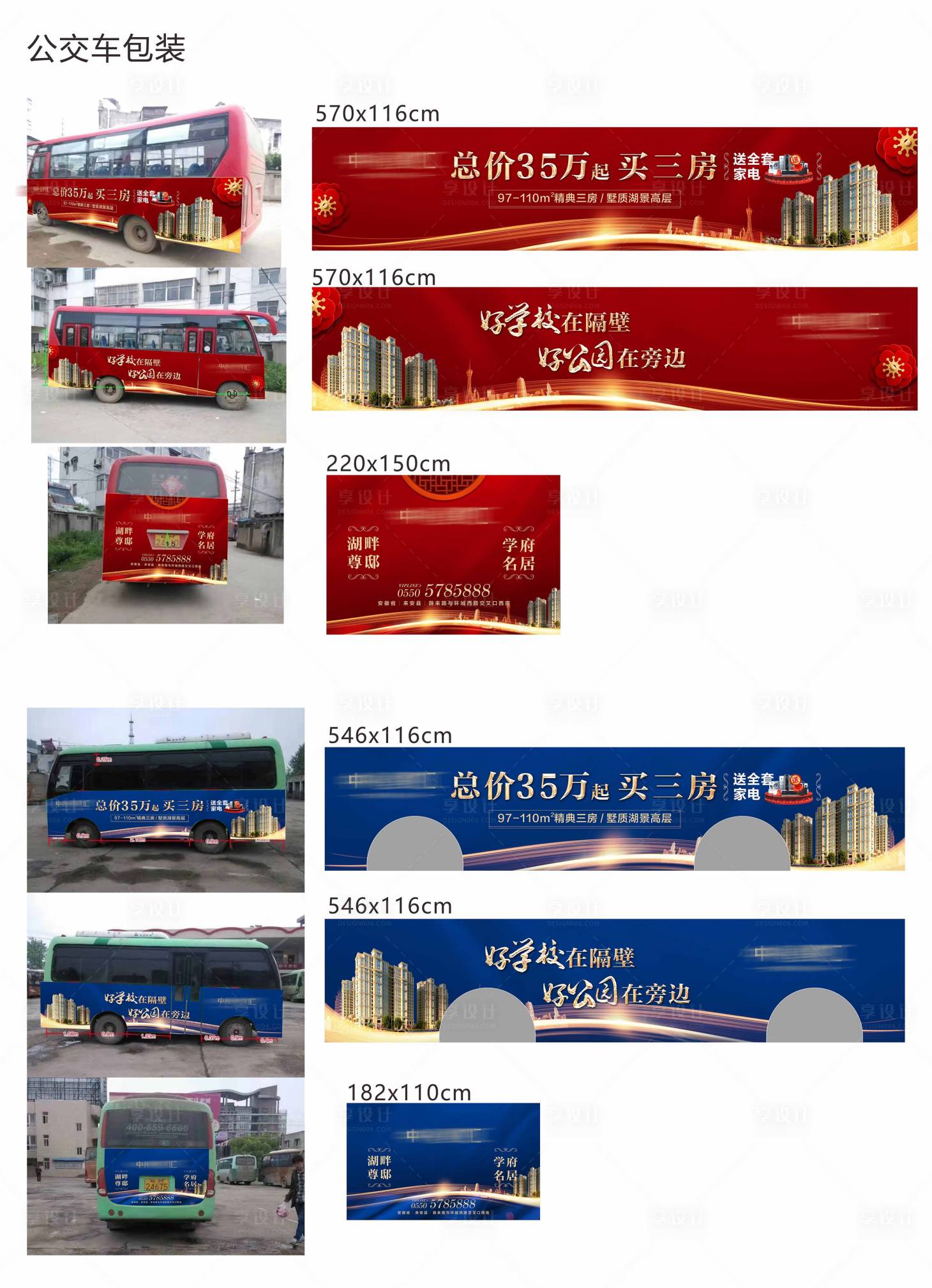 源文件下載【公交車車身廣告設計】編號：72250000838859068