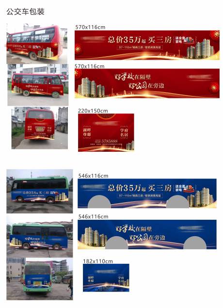 编号：20200506153608345【享设计】源文件下载-公交车车身广告设计