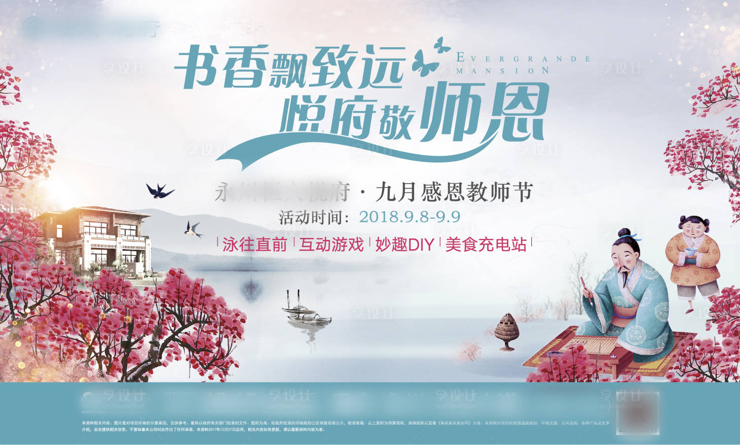 源文件下载【地产教师节海报】编号：36690000849781608