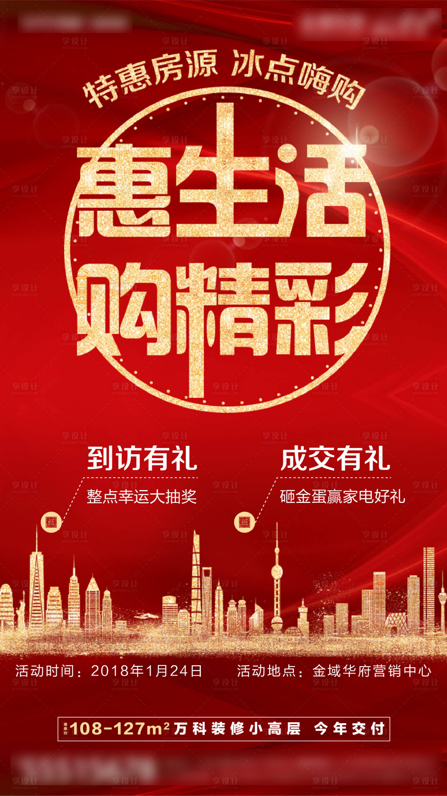 源文件下载【享设计】搜索编号：47240000918935977【房地产红金促销特价优惠海报】