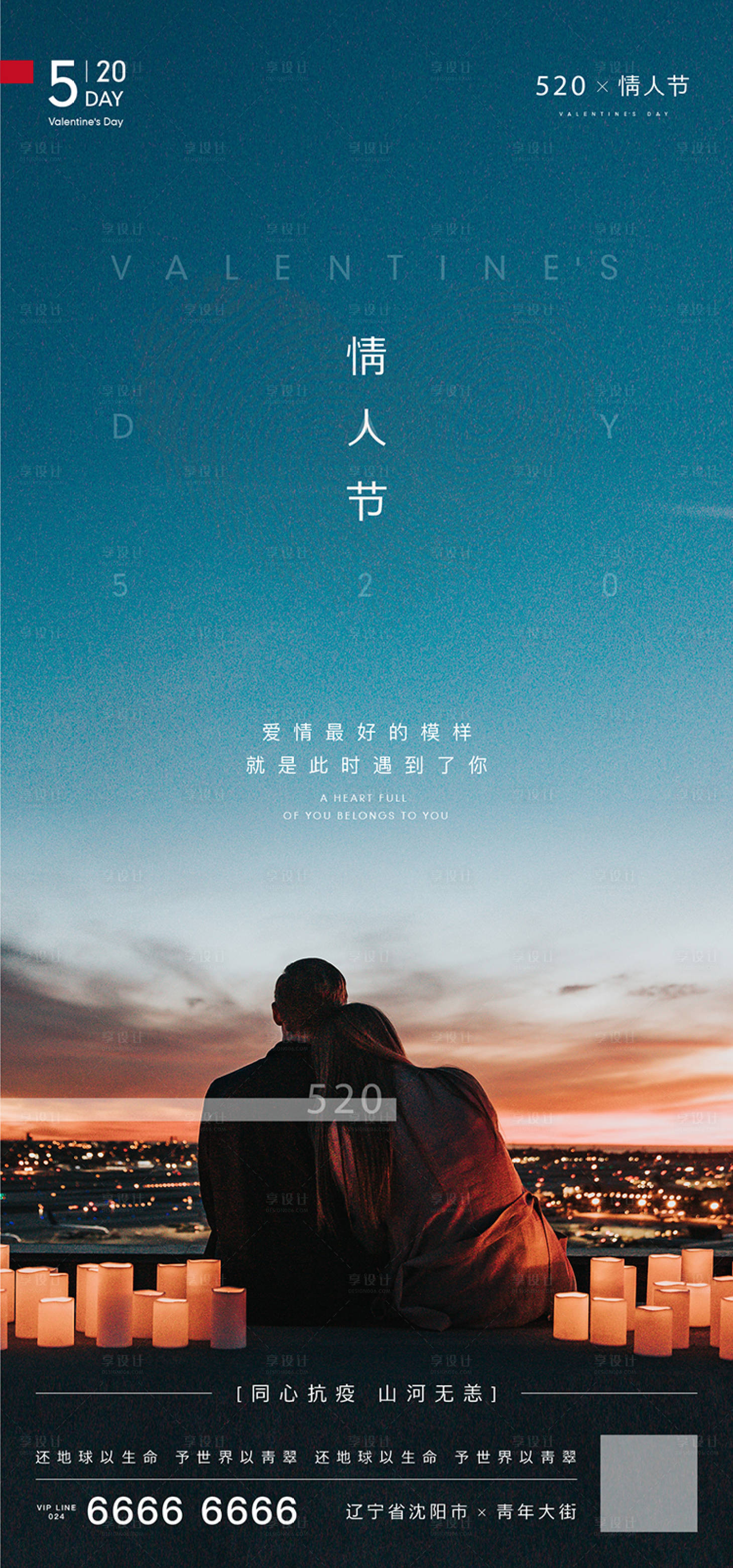 源文件下載【享設(shè)計(jì)】搜索編號(hào)：45940000908956995【520表白節(jié)移動(dòng)端海報(bào)】