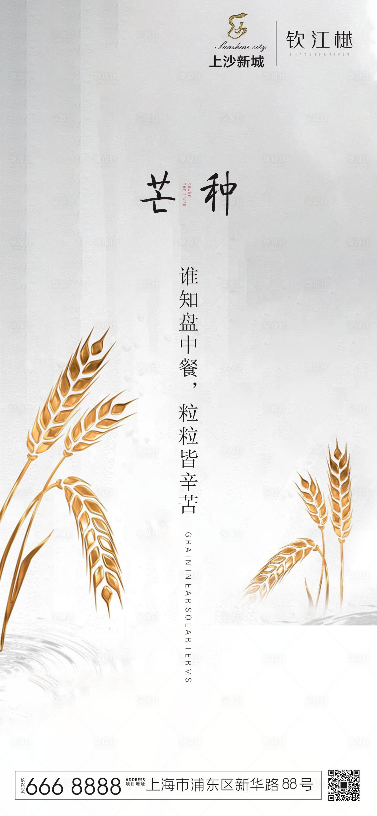 源文件下载【享设计】搜索编号：58430000985661327【芒种】