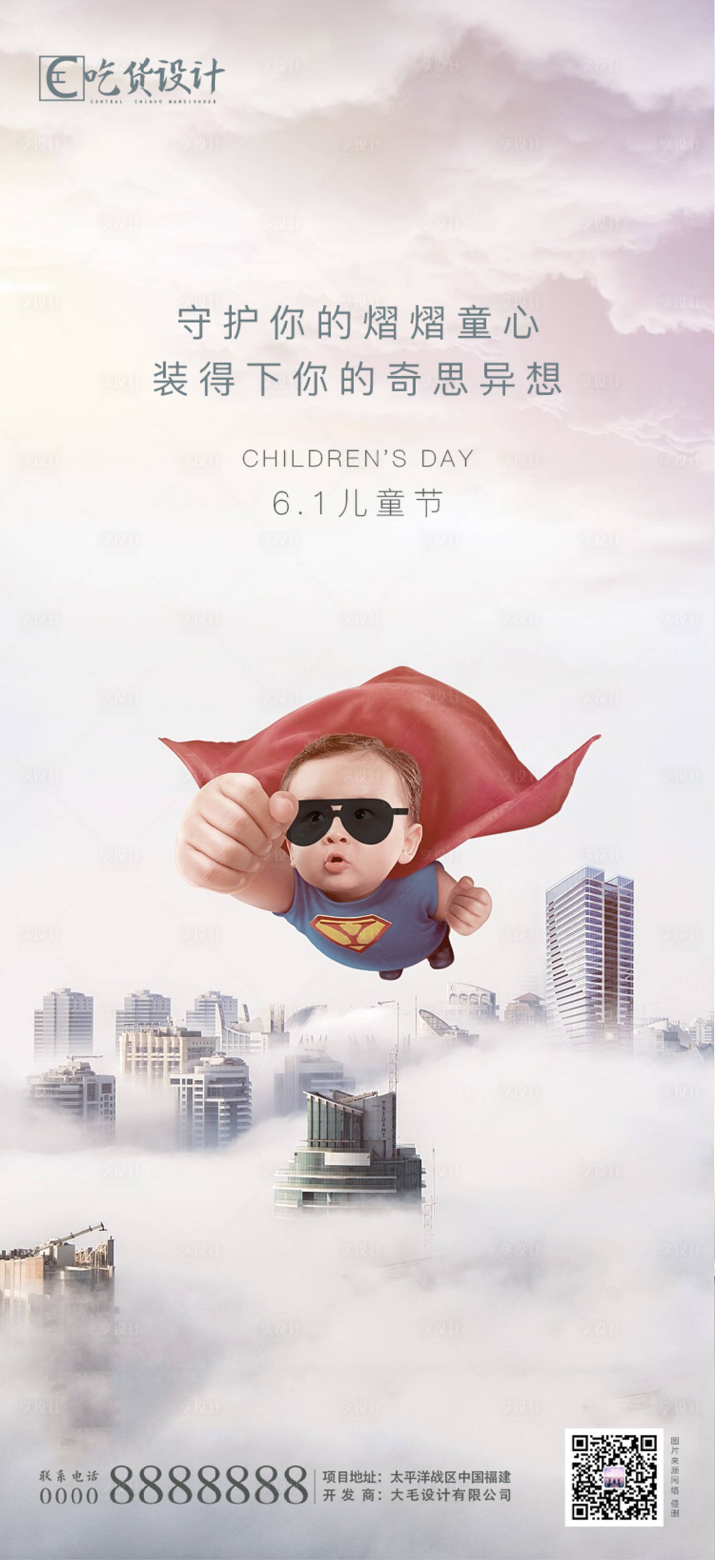 源文件下载【享设计】搜索编号：69560000952891189【六一儿童节简约海报】