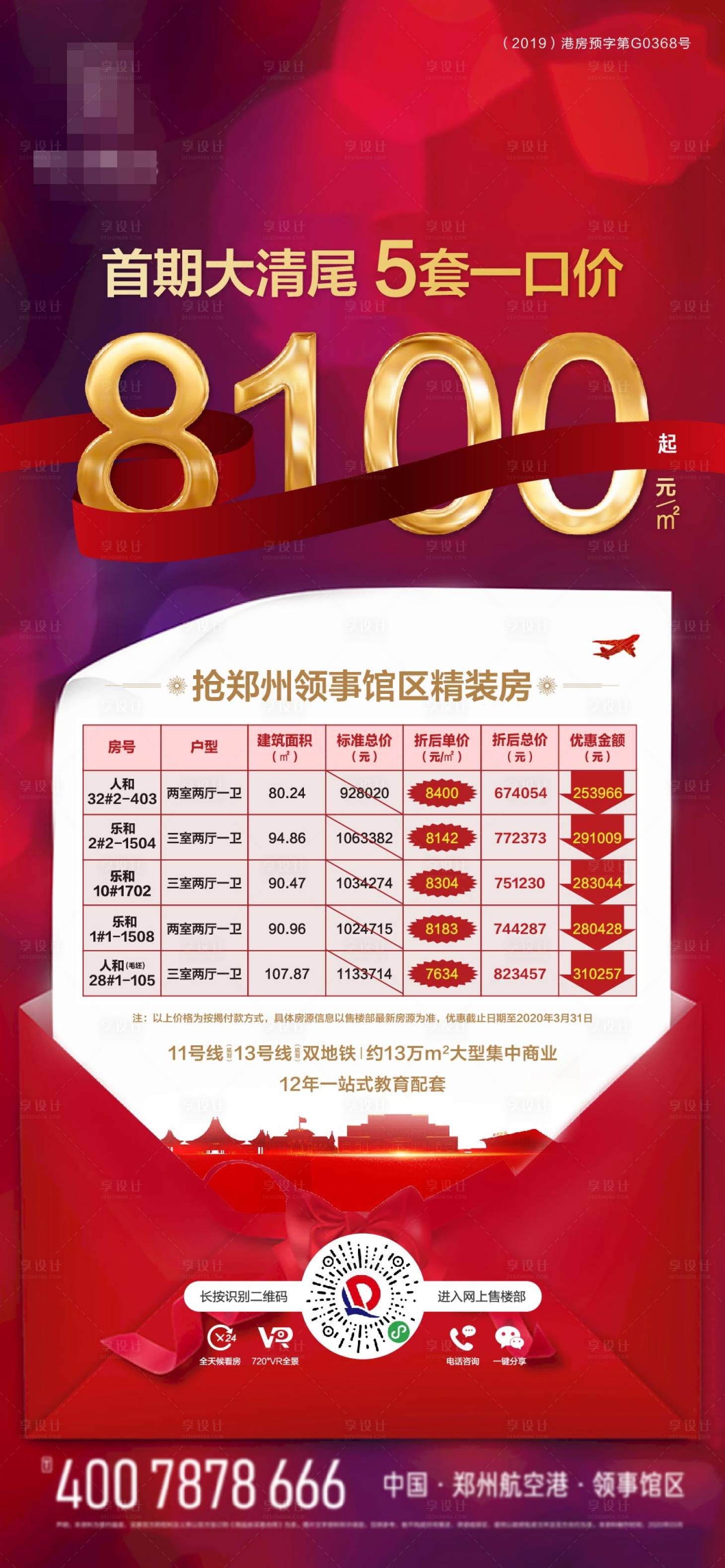 源文件下载【房地产特价红金大气移动端海报】编号：72050000891823340