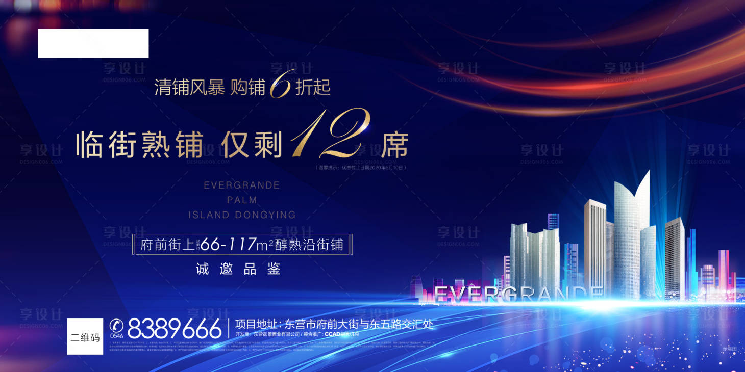 源文件下載【商鋪商業清盤特惠海報展板】編號：53810001021715485