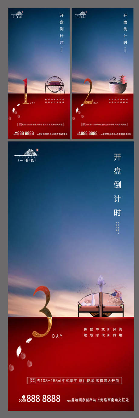 源文件下载【中式地产倒计时系列海报】编号：29670000917059599