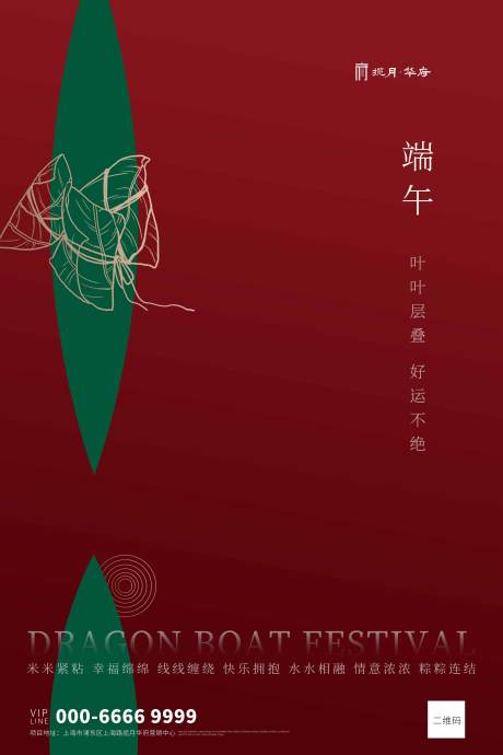 源文件下载【端午节红色简约海报】编号：79640000869968212