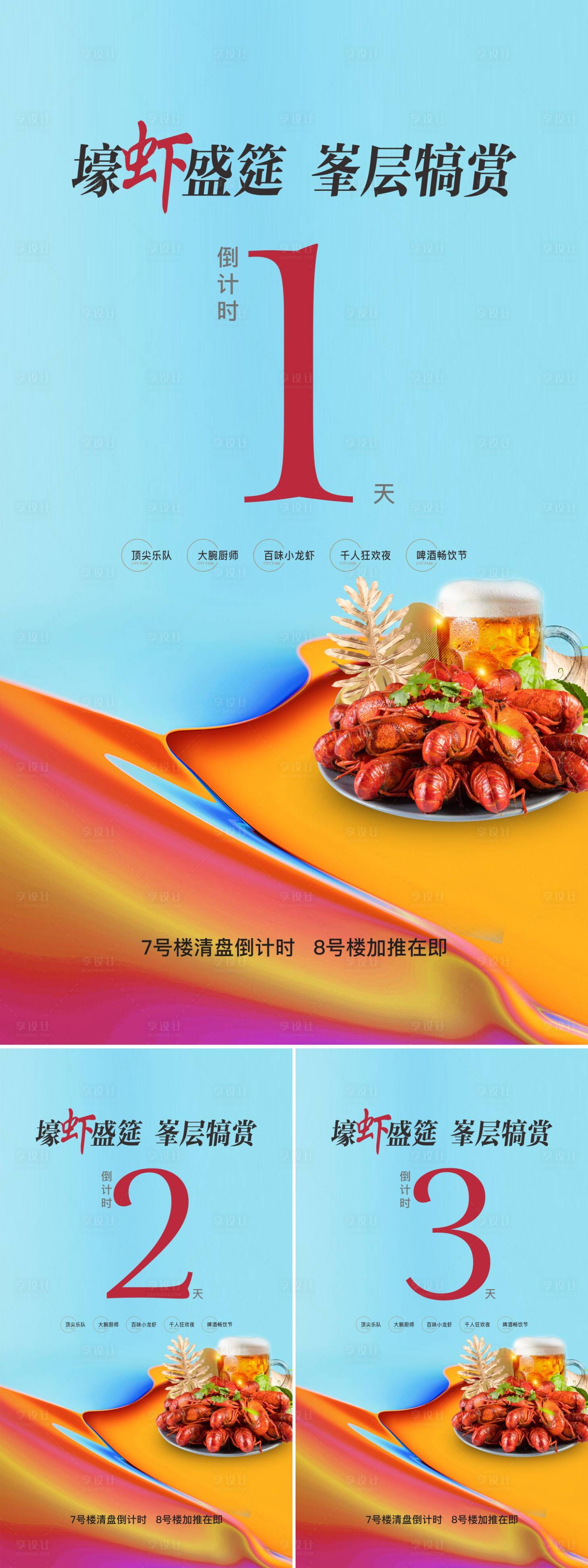 源文件下載【享設(shè)計(jì)】搜索編號(hào)：29970001016949393【龍蝦節(jié)海報(bào)】