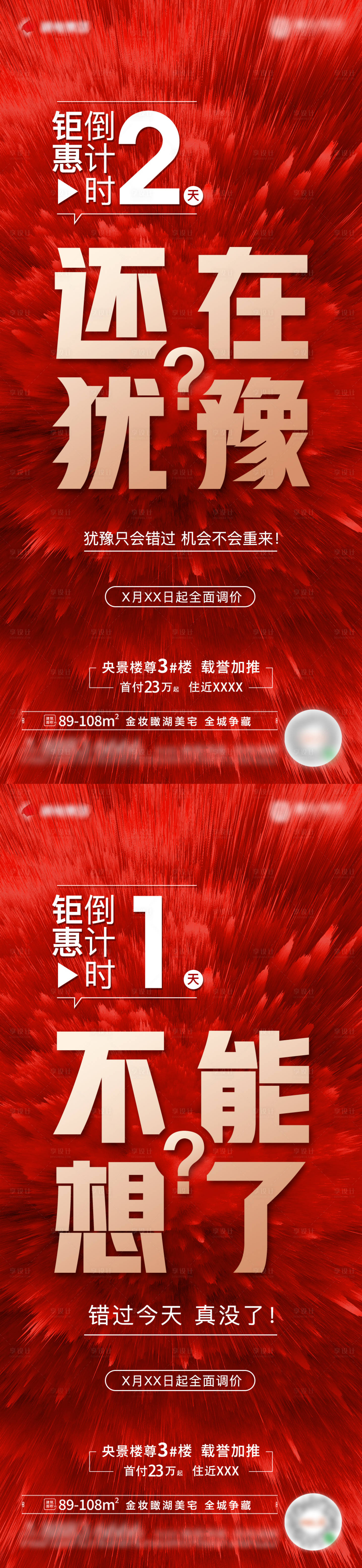 源文件下载【地产加推倒计时海报】编号：10080001008753410