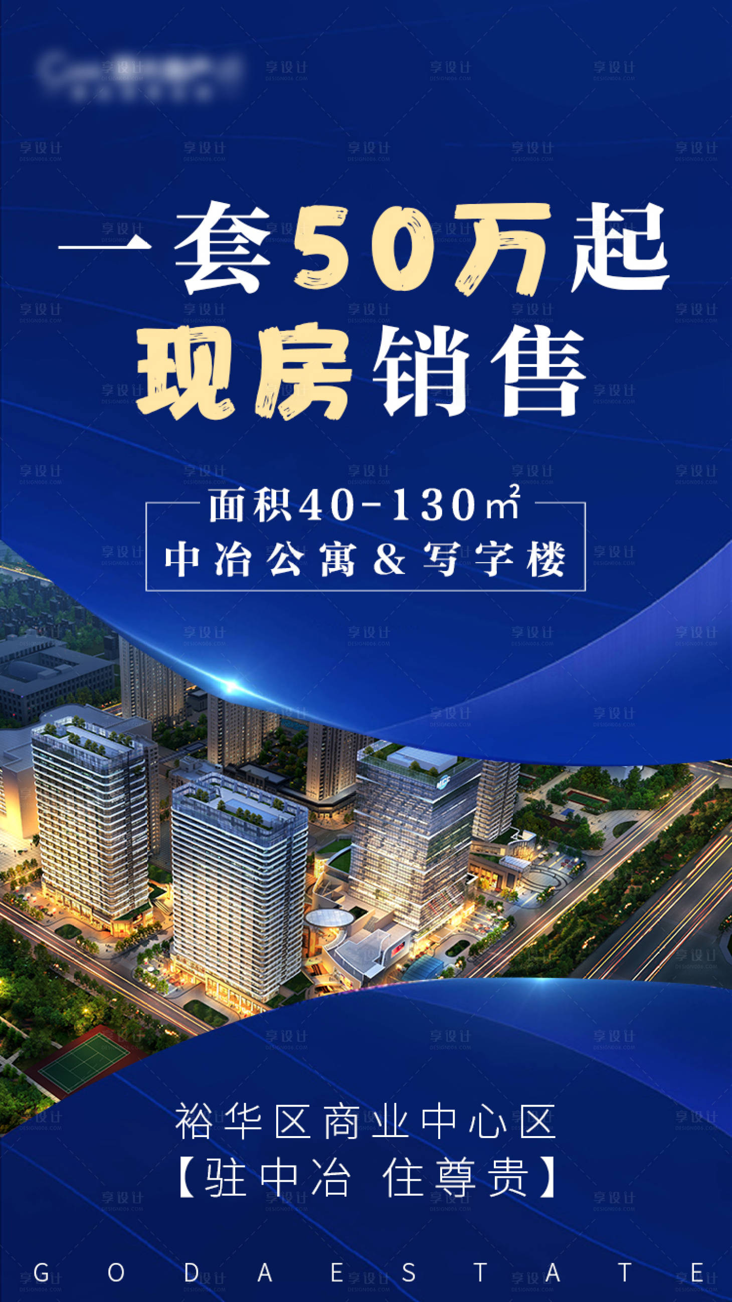 源文件下载【享设计】搜索编号：59910000845727099【地产促销蓝】
