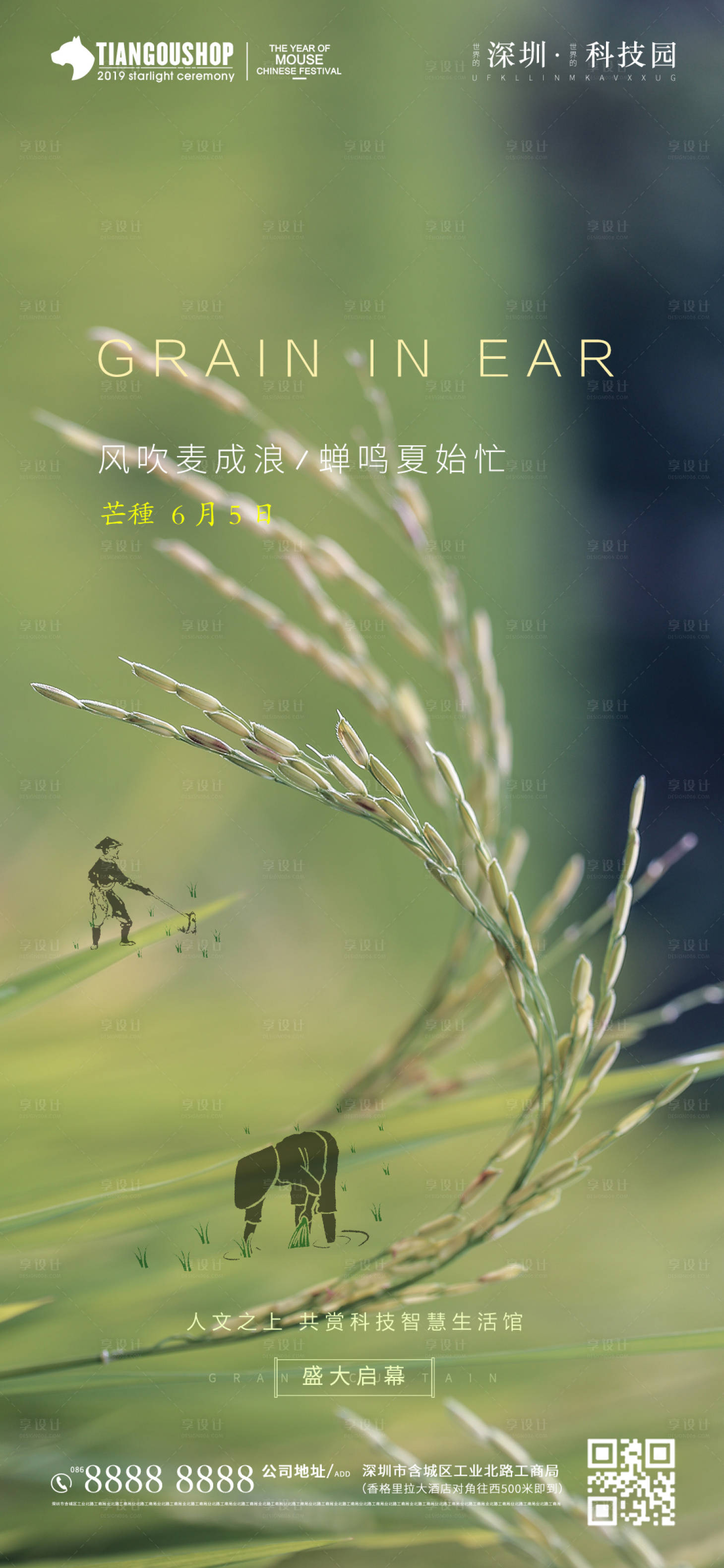 源文件下載【享設計】搜索編號：75200001011368490【芒種節氣移動端海報】