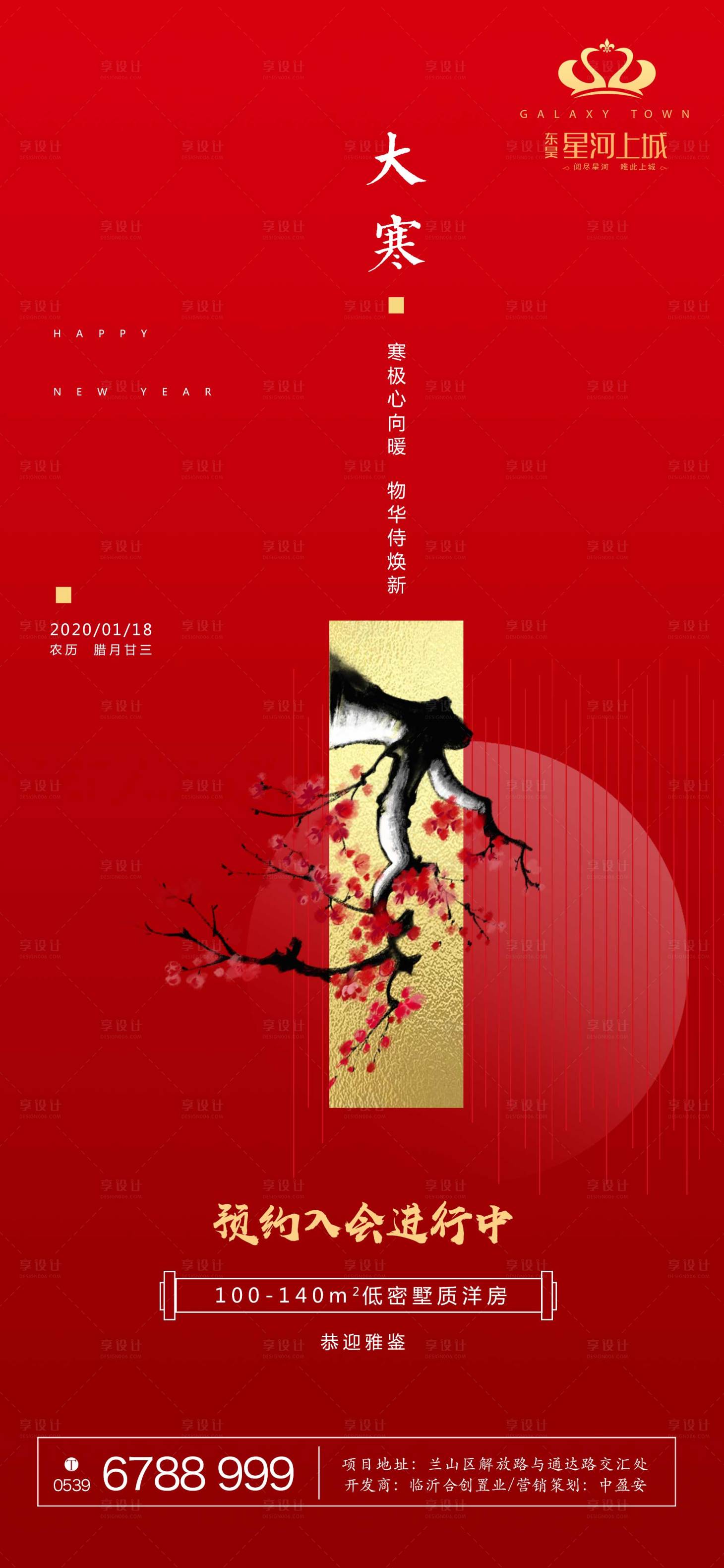 源文件下载【地产大寒节气海报】编号：92070000971853216