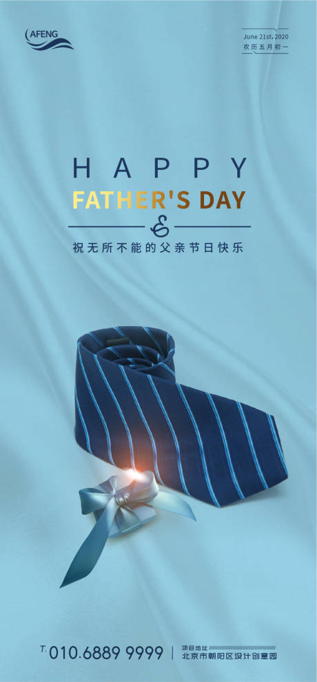 编号：20200531134306291【享设计】源文件下载-领带父亲节礼物海报