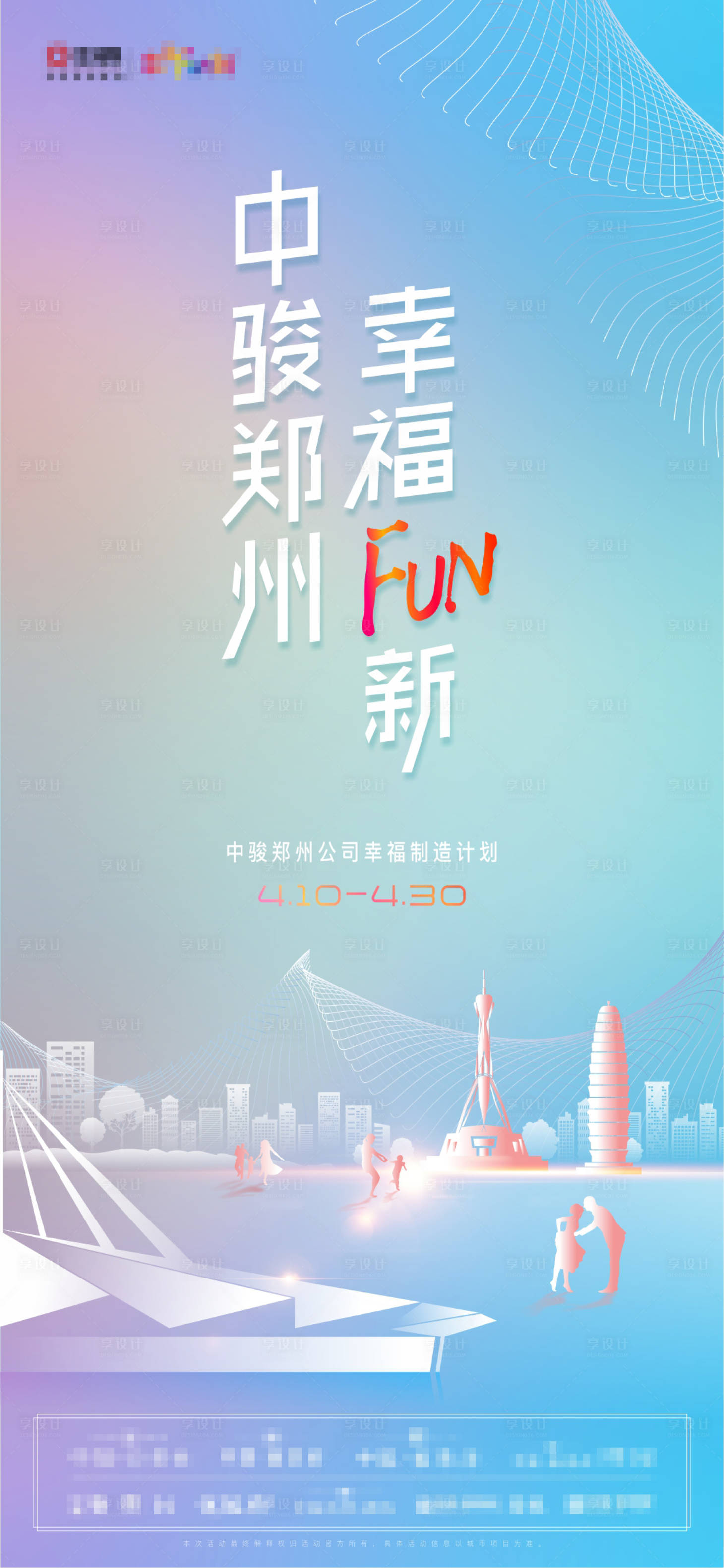 源文件下載【享設計】搜索編號：94580000992979034【鄭州城市剪影海報】