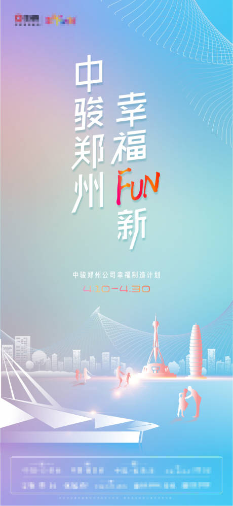 编号：20200527100446122【享设计】源文件下载-郑州城市剪影海报
