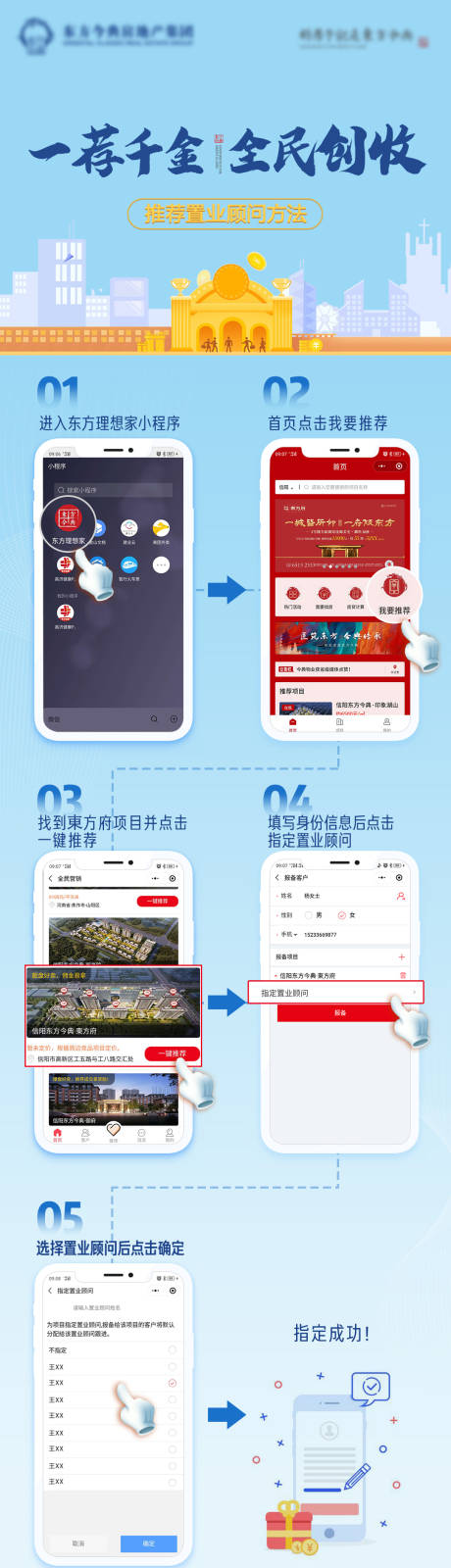 源文件下载【地产全民经纪人小程序指引海报】编号：24260000979129299