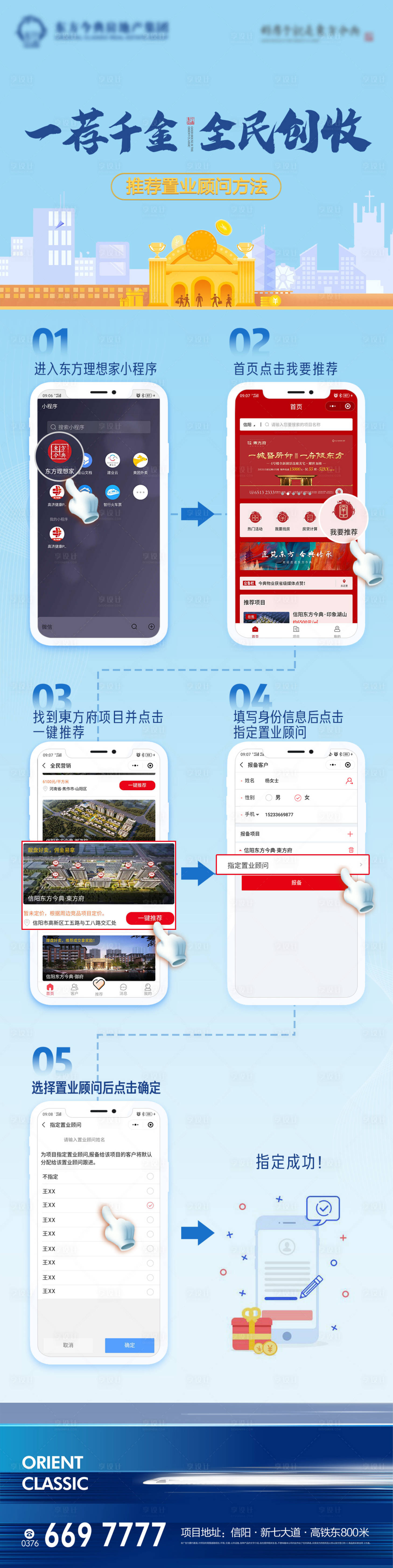 源文件下載【享設計】搜索編號：24260000979129299【地產全民經紀人小程序指引海報】