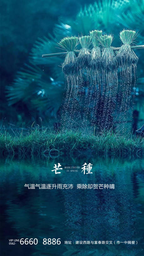 源文件下載【享設(shè)計(jì)】搜索編號(hào)：76370001013454478【節(jié)氣芒種海報(bào)】