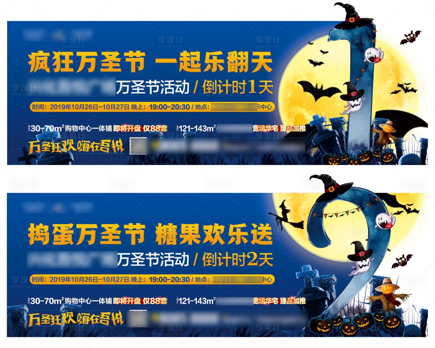 源文件下載【房地產倒計時萬圣節系列數字海報】編號：52100000895613452