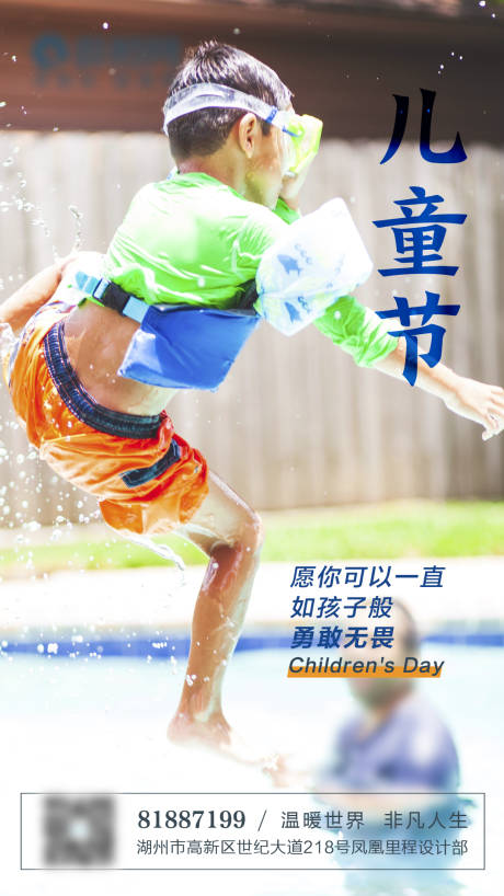 源文件下载【六一儿童节海报】编号：81630000967099948