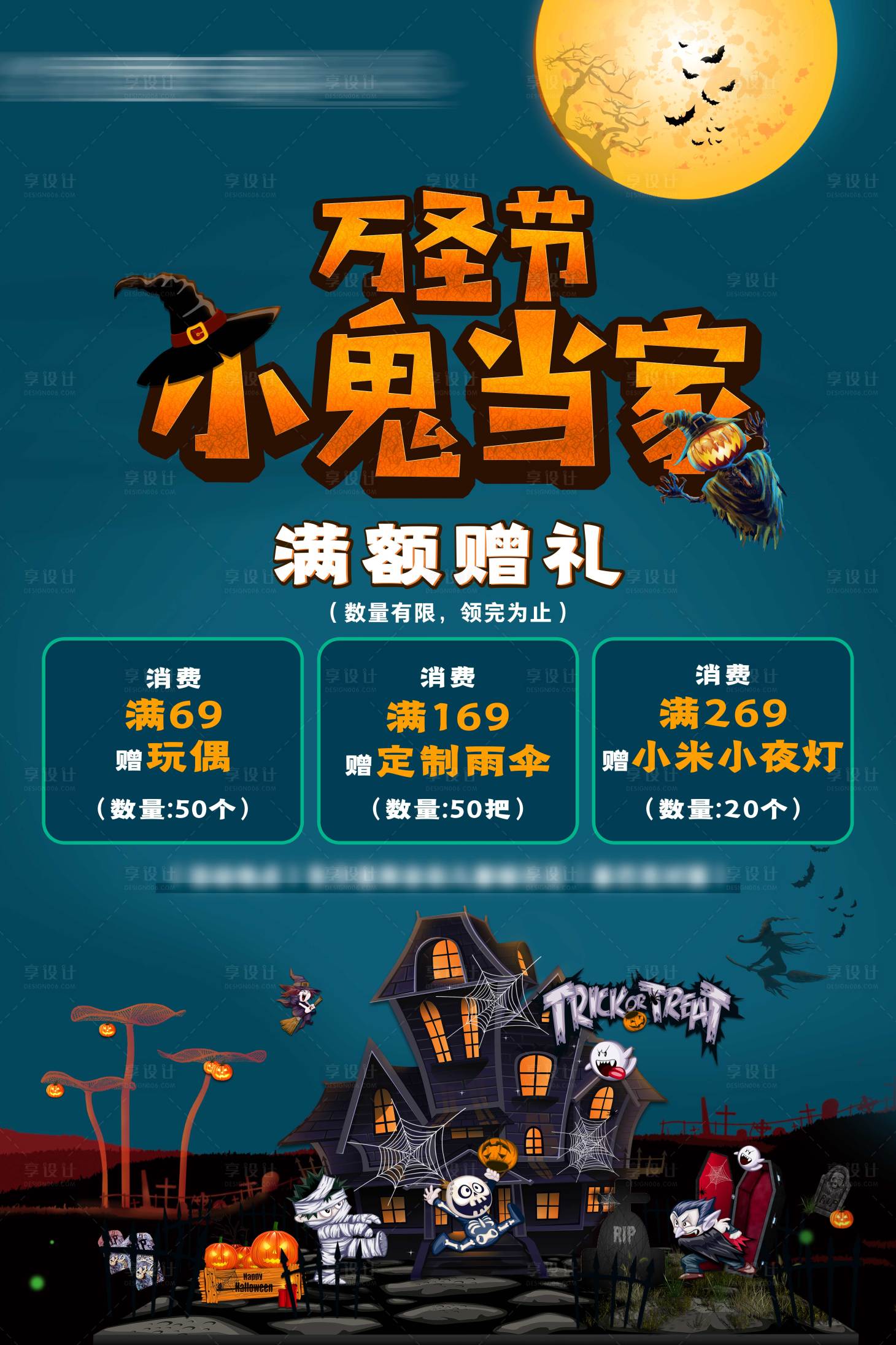 源文件下載【享設計】搜索編號：53370000933328935【萬圣節海報】
