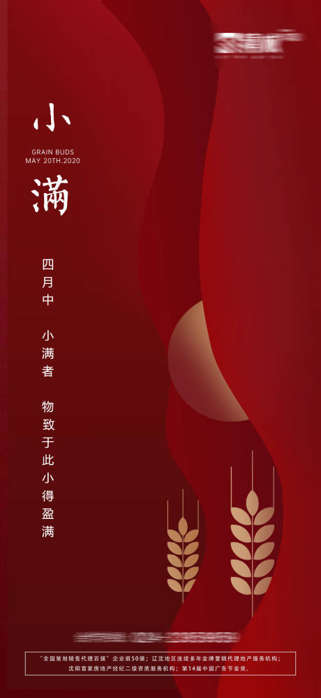 源文件下载【小满节气移动端海报】编号：51240000928649628